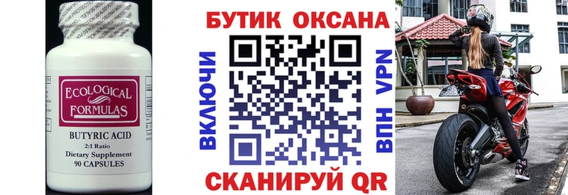 Бутират Butirat  где купить наркоту  blacksprut   Правдинск 